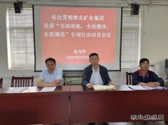 双龙公司： 机电科积极传达贯彻“三个全面”专项行动动员会议精