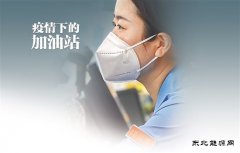 疫情下的加油站