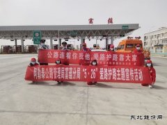 阿勒泰执法支队富蕴执法大队开展“5·26”我爱路宣传活动