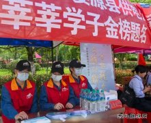 婺源供电：摆摊设点服务高考