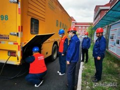 阿尔山市供电公司：为高考全天候保驾护航