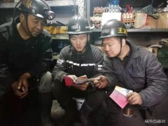 蒲白西固煤业：安全警示教育“微课＋”让职工深受教育