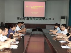蒲白中心社区：机关党支部开展学习强国答题挑战赛