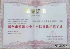 江西建工四建两项工程荣获“赣州市建筑安全生产标准化示范工地”