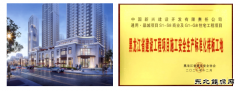 通用晶城项目荣获黑龙江省建设工程项目施工安全生产样板工地
