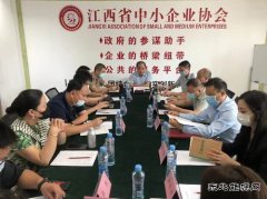 江西省中小企业协会召开务虚工作会
