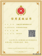 江西建工三建获评2022年度工程建设六星信用企业