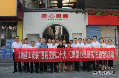 江西建工安装开展“喜迎党的二十大 汇聚爱心进厨房”主题党日活