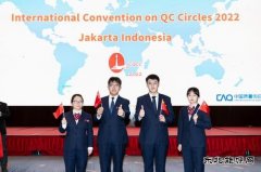 首金来了，国网黑龙江水电总厂斩获第47届国际质量管理金奖