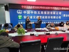 中铁五局华南公司合肥地铁2号项目举办员工心理健康关爱活动