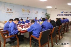 铁岭发电公司：召开党委中心组理论学习扩大会议