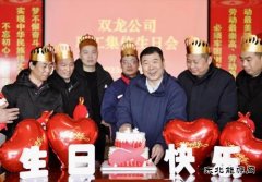 淮北双龙公司：集体生日歌 把温暖唱进职工心里