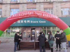 集贤县供电供公司：召开优化“获得电力”营商环境推进会