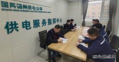 国网锦州供电公司：利用“加减乘除” 夯实班组管理基础