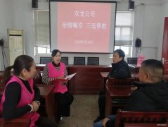 淮北双龙公司：“三违”帮教 对陋习说“不”与安全同行