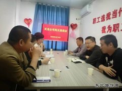 淮北双龙公司：民主恳谈会 聚“焦点” 解“难点” 让心更“暖”