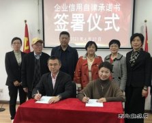 南昌市建筑施工企业集体签署信用自律承诺书