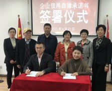 南昌市建筑施工企业集体签署 信用自律承诺书