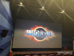 阿勒泰执法支队组织观看廉政警示教育电影《黑金危机》