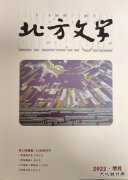 《北方文学》隆重推出鸡西地域诗歌品牌《诗人四重奏》专刊