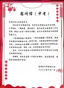 国网牡丹江东宁市供电公司:情暖员工心，助力中高考