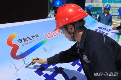 绥化望奎变电站深入开展“安全生产月”活动