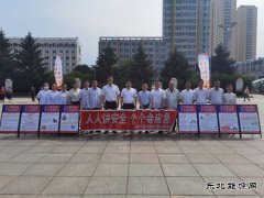 国网宝清县供电公司：扎实走好“安全生产月”每一步