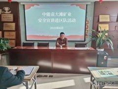 中能袁大滩矿业“落幕”不“收官”安全不打烊