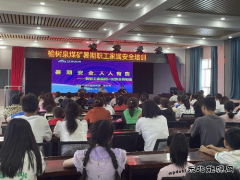 榆树泉煤矿：举办职工家属安全防范培训班