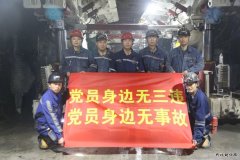 中能袁大滩矿业综采二队党支部：推动主题教育在一线见行见效