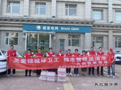 锦州凌河区供电公司：“电力爱心驿站”成为“清凉打卡地”