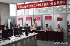 大唐沈抚热力公司：组织开展供热中断突发事件应急演练