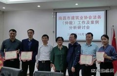南昌市建协召开法务（仲裁） 工作及案例分析研讨会