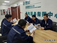 国网锦州供电公司：加强纪律作风教育 提高合规意识