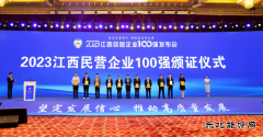 “2023江西民营企业100强”榜单揭晓：海力控股集团位列第22位！