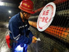 中能袁大滩矿业：多措并举，提升安全管控能力