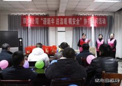 淮北双龙公司开展“迎新年 送温暖 嘱安全”协安慰问活动