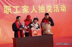 中煤新集板集煤矿：开展无“三违”职工家人抽奖活动