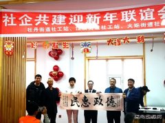 黑龙江水电总厂：举办退休人员社企共建迎新年联谊会