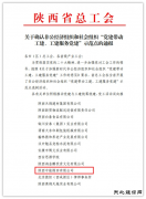 陕西中能煤田喜获陕西省“党建带工建、工建服务党建”示范点荣誉