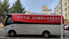 国网义县供电公司：积极参与“济行千里”泌尿系统筛查义诊活动