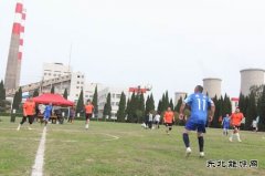 潞安恒通化工“足”出精彩 追“球”健康