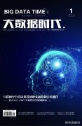 《大数据时代》征稿函