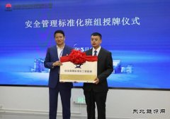 陕西中能煤田有限公司举行“安全管理标准化班组”授牌仪式