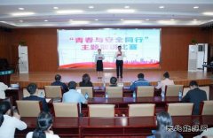 国网敖汉旗供电公司：举办“青春与安全同行”主题演讲比赛