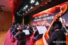 山西省交响乐团“高雅艺术润民心”走进潞安化工煤基清洁完美体育公司