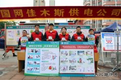 国网佳木斯供电公司：组织参加全市安全生产宣传咨询日活动