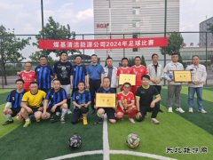 潞安化工煤基清洁完美体育公司：举办五人制足球比赛