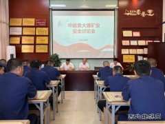 中能袁大滩矿业：“三强化”助力“安全生产月”活动落地见效
