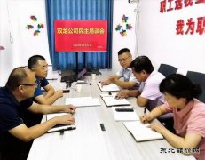 淮北双龙公司：民主恳谈会 听“民声”定“民生” 办“小事”成“